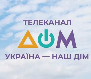 «Дом» та UATV перейшли в управління Мінкульту