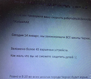 “Ми перевіряли вашу швидкість”, – стало відомо, що пишуть у листах “фейкові” мінери