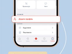 Нова пошта впровадила мультиномер у мобільному застосунку