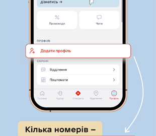 Нова пошта впровадила мультиномер у мобільному застосунку