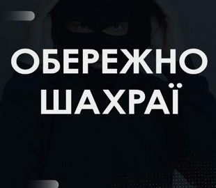 Покупки через інтернет та дзвінки від псевдобанкірів: шість жителів Рівненщини стали жертвами шахраїв
