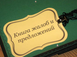 В Украине официально отменили "Книгу жалоб": что теперь делать недовольным потребителям
