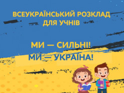 В Україні запустили онлайн-уроки для школярів – але слухати їх можуть всі охочі