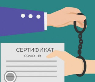 На Днепропетровщине будут судить кассира за использование поддельного COVID-сертификата