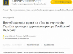 Будем анализировать: президент ответил на петицию о запрете россиянам въезда в Украину