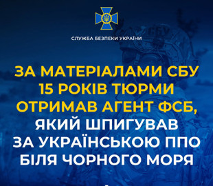 Агент фсб отримав 15 років за шпигунство на Одещині
