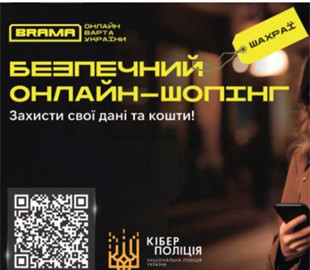 Обережно, фішинг: як не стати жертвою кібершахраїв під час онлайн-шопінгу