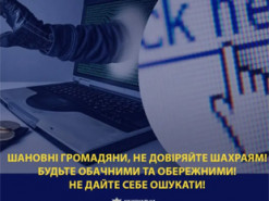 Чоловік втратив 63 тисячі гривень, намагаючись придбати електровелосипед в інтернеті