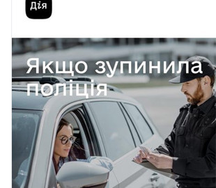Водіям нагадали, що робити у разі складнощів з посвідченням у смартфоні