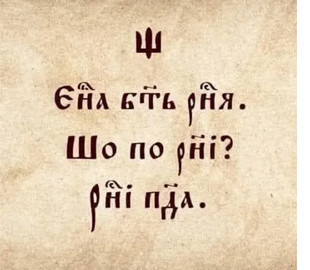 Тарас Тополя показав "дофейсбучний літопис" про окупантів і розсмішив мережу