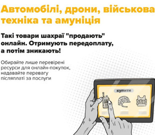 Шахрай у ТікТок ошукав військового з Сумщини на 123 тис. грн під час «купівлі» авто