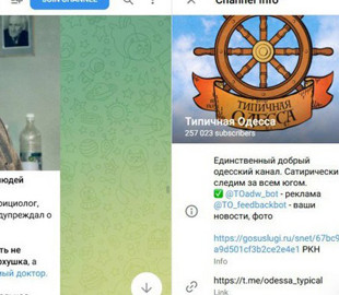 Телеграм-канал «Типичная Одесса» визнав адміністрування з Росії