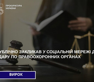 Закликав у соцмережах до ударів по силовиках: мешканця Сумщини відправили за ґрати