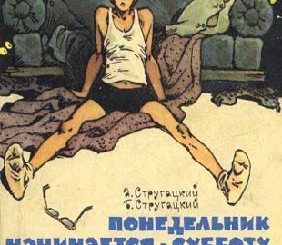 Дети Стругацких выложили все их произведения в свободный доступ