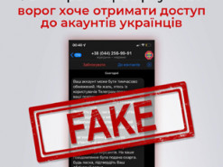 Фейк про перевірку СБУ розповсюджується у месенджерах