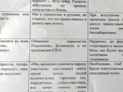 У мережі показали методичку загарбників (фото)