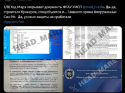 Хакери "Head Mare" зламали російську установу, яка будує спецоб'єкти - інформацію злили у мережу