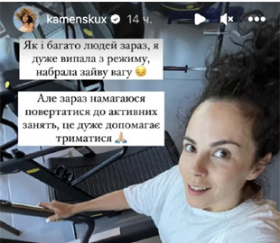 Каменських після зникнення з соцмереж зізналася, що набрала зайву вагу