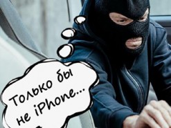 Что сделать с iPhone, чтобы его нельзя было украсть