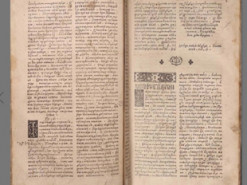 У вільний доступ виклали Острозьку Біблію