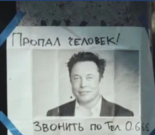 Россияне не узнали Илона Маска и даже сравнили его с местным бомжом