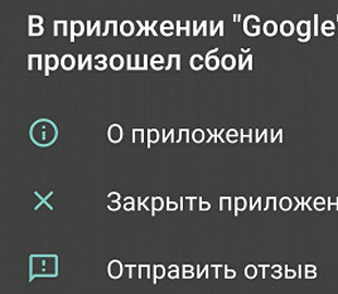 На Android-смартфонах произошел глобальный сбой