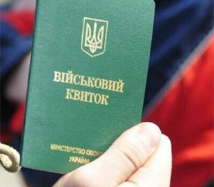 "Білий квиток" під час воєнного стану: чи можуть таких осіб відправити на передову