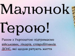 Перешли поддержку по почте: «Укрпочта» доставит письма и рисунки современным героям