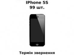 Украинцам бесплатно раздадут 99 конфискованных iPhone-клонов