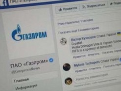  После ФИФА украинцы обвалили рейтинг «Газпрома» в Facebook