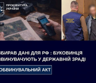 Збирав дані для рф: судитимуть чернівчанина, якого звинувачують у державній зраді