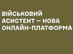 Додано 20 нових документів: оновлено портал "Військовий асистент"