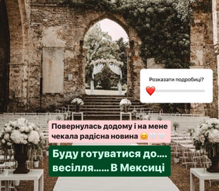 Злата Огнєвіч заінтригувала несподіваним запрошенням на весілля до Мексики