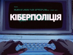 Кіберполіція припинила діяльність більше десятка шахрайських сайтів