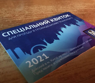 Списки не нужны: на каком этапе введение электронных спецпропусков в Киеве