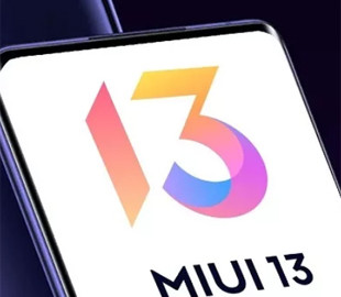 MIUI 13 готова: стало известно, кто получит обновление первым