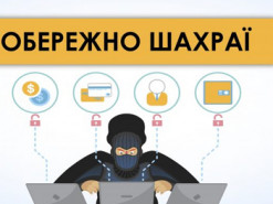 Понад 650 тисяч гривень збитків за добу: на Сумщині поліція розслідує чотири нові факти шахрайства
