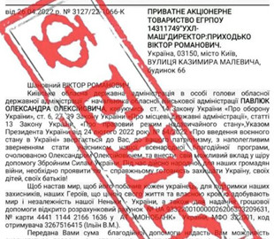 Шахрайство: Київська обласна військова адміністрація не займається збором коштів
