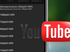 YouTube на iPhone X получил долгожданную возможность
