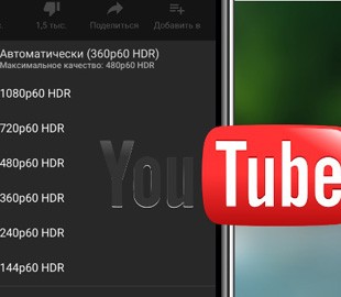 YouTube на iPhone X получил долгожданную возможность