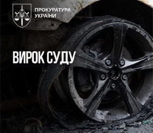 Киянку засудили на 15 років за спробу підпалу авто військового на замовлення РФ