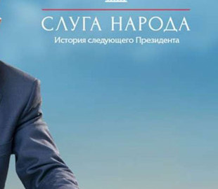 Польский телеканал Telewizja Polsat купил права на съемку своей версии сериала «Слуга народа»