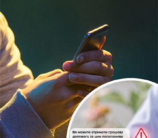 Шахрайство з грошовою допомогою: жінка втратила гроші через фальшиве повідомлення