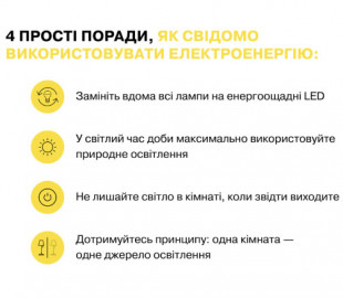 Киянам дали чотири поради, як економити електроенергію