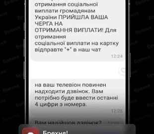 Українців попереджають про нову хвилю шахрайства у Viber