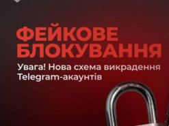 На Дніпропетровщині шахраї маскуються під Telegram і крадуть акаунти