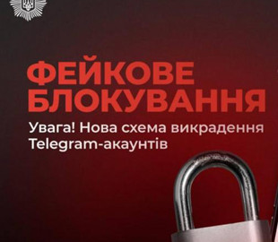 На Дніпропетровщині шахраї маскуються під Telegram і крадуть акаунти