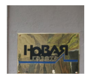 У Москві розслідувача «Нової газети» затримали в справі про незаконний доступ до персональних даних