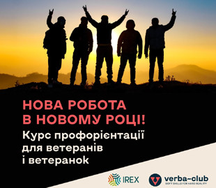 Для ветеранів і ветеранок створили безкоштовний онлайн-курс із питань працевлаштування