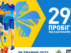 Завтра онлайн відбудеться традиційний у День Києва “Пробіг під каштанами”